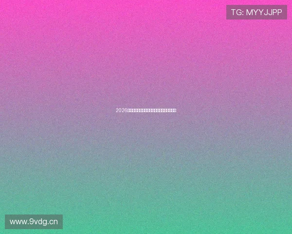 2026年最新体育赛事免费直播软件推荐及下载指南